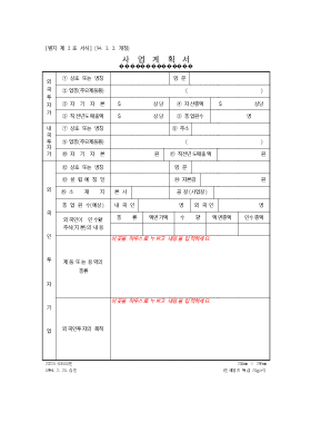 사업계획서 사업계획서